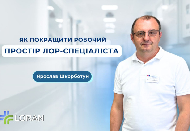 Ярослав Шкорботун: сучасне медичне обладнання в ЛОР-відділенні